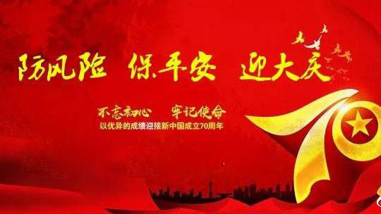 ＂Safeguarding Peace and Welcoming Daqing＂ Liaoning Provincial Department of Ecological Environment l